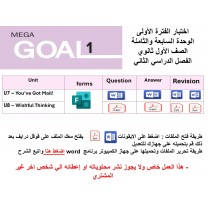 اختبار الفترة الأولى منهج MG1 - English1.2 - الوحدتين السابعة والثامنة ( ورقي - Forms ) الفصل الدراسي الثاني + المراجعة